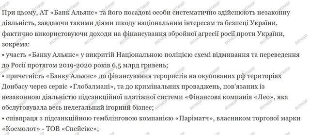 Финансирование агрессора и вывод 6,5 миллиарда в РФ: банк 