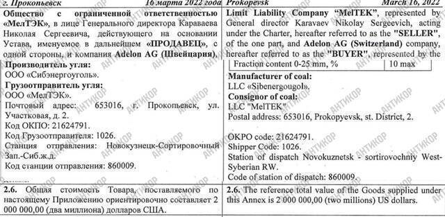 A Swiss “laundromat” for sanctioned coal: how Dmitriy Kovalenko bypasses the embargo through Adelon AG